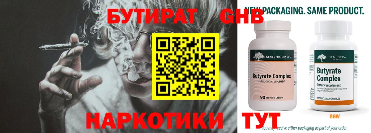 Бутират буратино  Вход с VPN  БУТИРАТ  Кудрово 