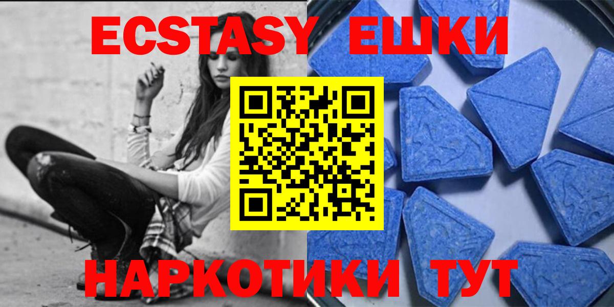 Ecstasy 280мг  Вход с VPN  Кудрово  Ecstasy круглые 