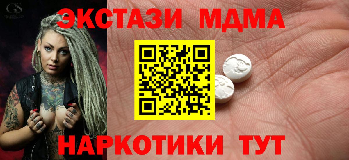 Экстази MDMA Кудрово