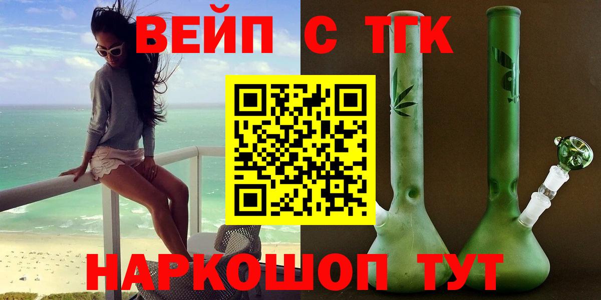 ТГК вейп  Вход с VPN  Кудрово 